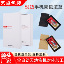 手机壳包装盒苹果华为三星VIVO小米OPPO等手机壳通用天地盖彩盒