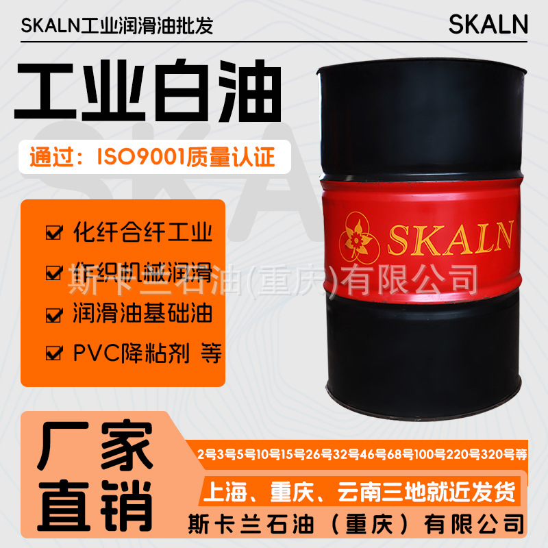 斯卡兰工业级26号白油26号白矿油大桶