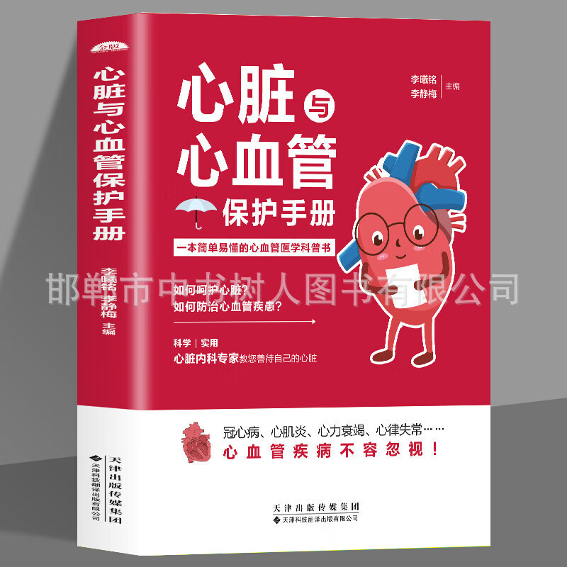Heart and Cardiovascular Protection Manual Medical Science Book Common Cardiovascular Diseases Basic Theory of Health Care Heart and Cardiovascular Protection Manual Medical Science Book Common Cardiovascular Diseases Basic Theory of Health Care