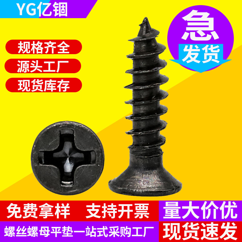 Ka Black Self-Tapping Screws, Countersunk Head Self-Tapping Flat Head Screws, Cross-Head Small Screws M2/M3/M4/M Wholesale