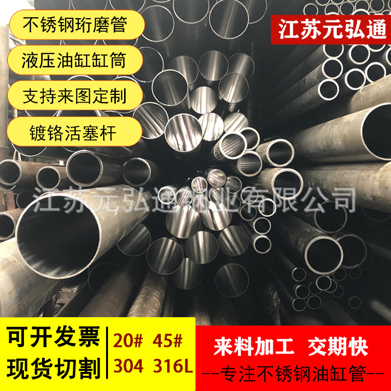 304不锈钢研磨绗磨管现货 20#油缸珩磨管 航磨管切割零售无缝钢管
