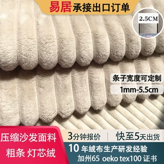 粗条灯芯绒压缩沙发面料抱枕沙发套粗坑宠物家具单面法兰绒抽条布