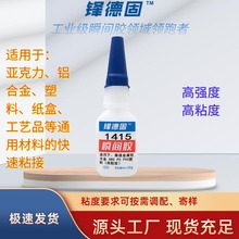 1415工业快干胶 高强度高粘度亚克力塑料金属ABS通用型电子瞬间胶
