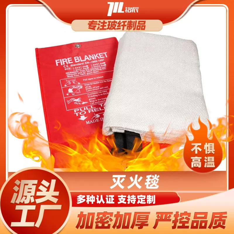中盛铭辰消防逃生灭火毯1.2m*1.5米电焊毯克重430g防火毯厚度0.43