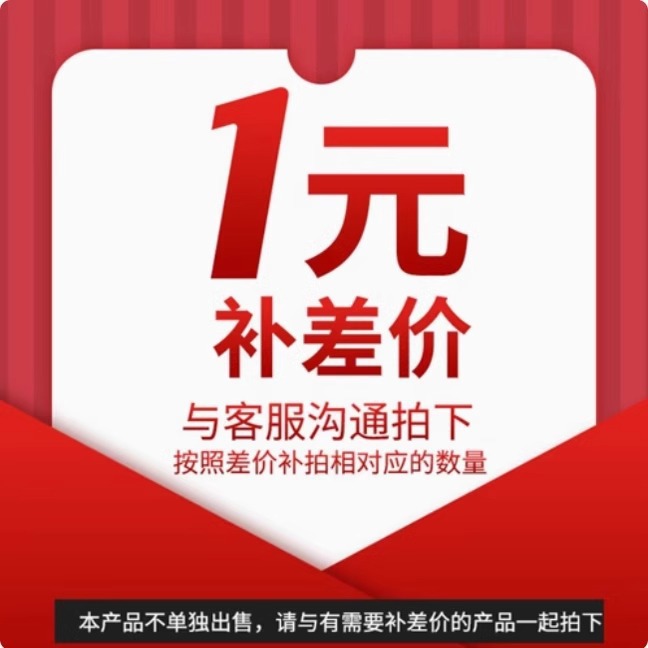 差价链接 专拍链接-咨询客户 下单前咨询客服 以实际差价拍
