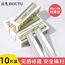 片装修眉刀片碳钢材质刮眉刀单面波纹刀片化妆师修眉刀美妆工具