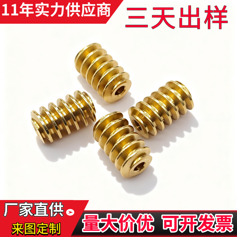 定制蜗杆厂家非标定制传动零部件蜗轮蜗杆减速机配件电机零件加工