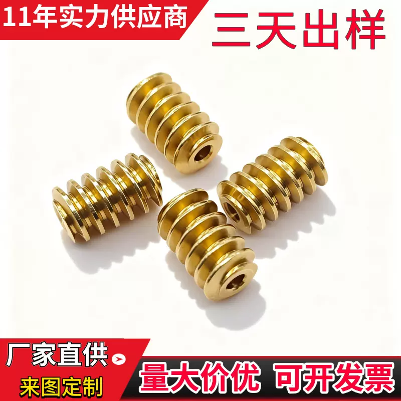 定制蜗杆厂家非标定制传动零部件蜗轮蜗杆减速机配件电机零件加工