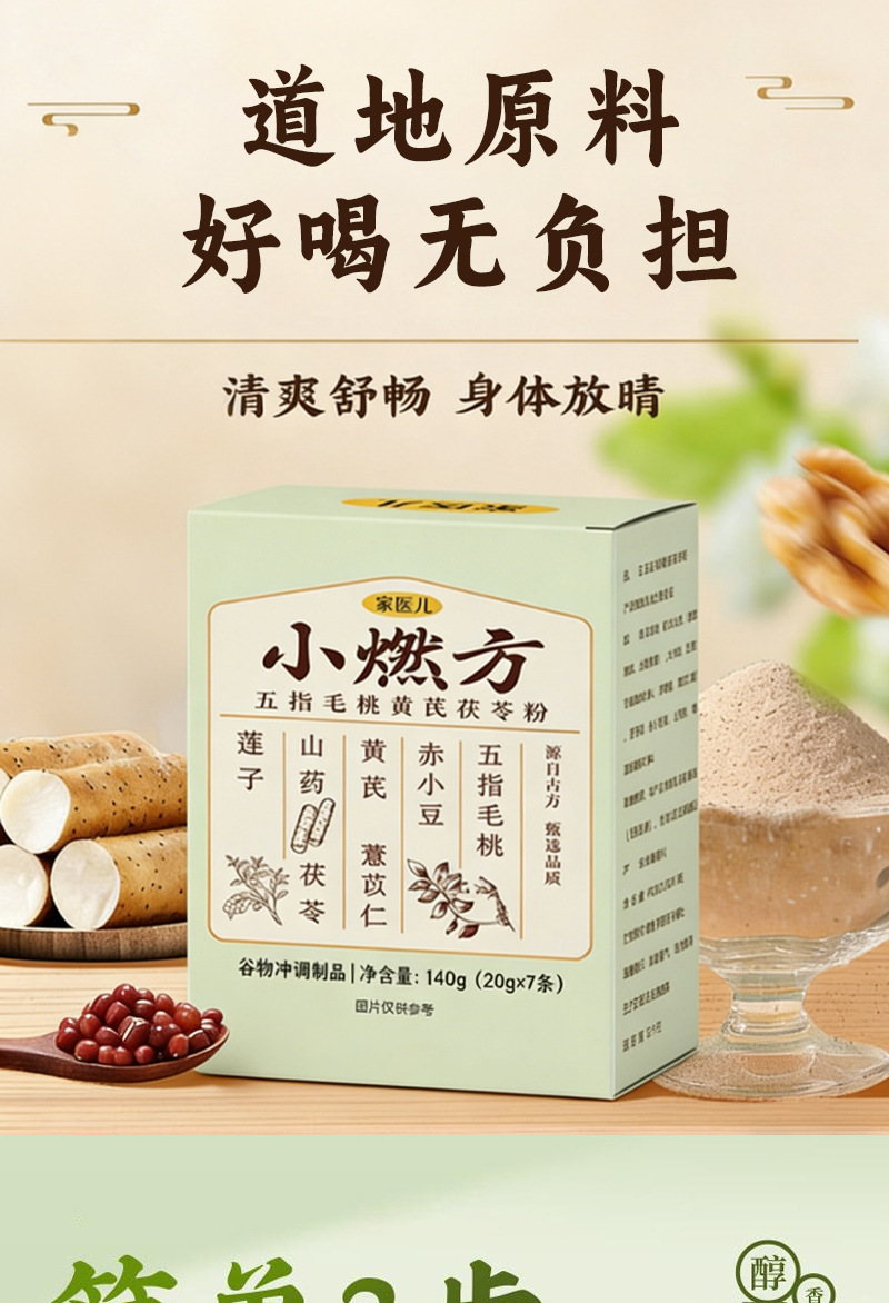 Wuzhi Maotao Astragalus Poria Powder 140g Herbal Meal Replacement Drink Mix preparation