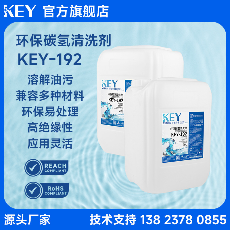 Key-192 Environmentally Friendly Hydrocarbon Cleaning Agent, Efficient Cleaning of Oil Stains, Release Agent, Resin Dust, Silicone Oil, Metal Cleaning Key-192 Environmentally Friendly Hydrocarbon Cleaning Agent, Efficient Cleaning of Oil Stains, Release Agent, Resin Dust, Silicone Oil, Metal Cleaning