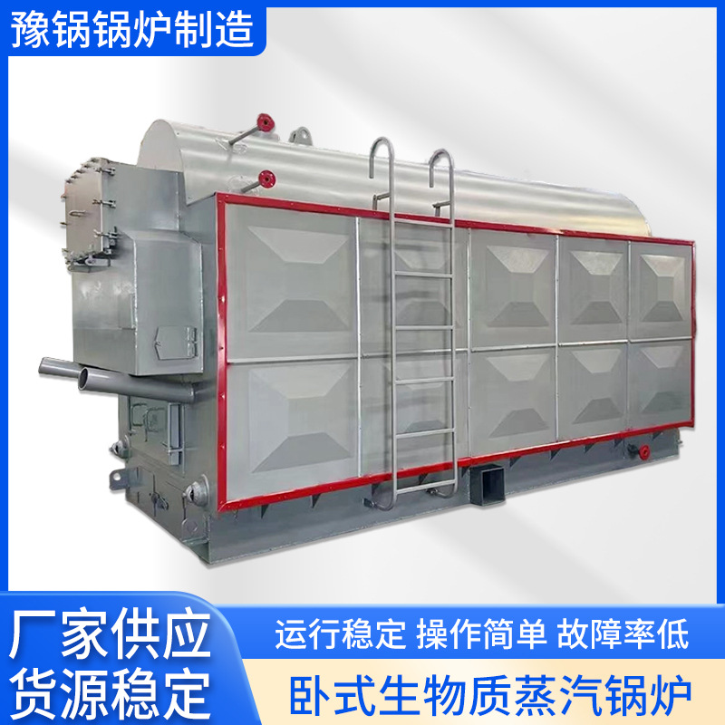 生物质蒸汽锅炉燃烧颗粒燃料低排放热能设备全自动生物质蒸汽锅炉