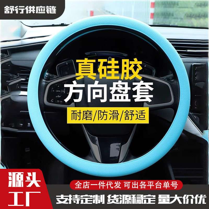 Cross-Border Food-Grade Silicone Car Steering Wheel Cover, Universal for All Seasons, Non-Slip, Sweat-Absorbent Steering Wheel Cover, Round Type, Universal