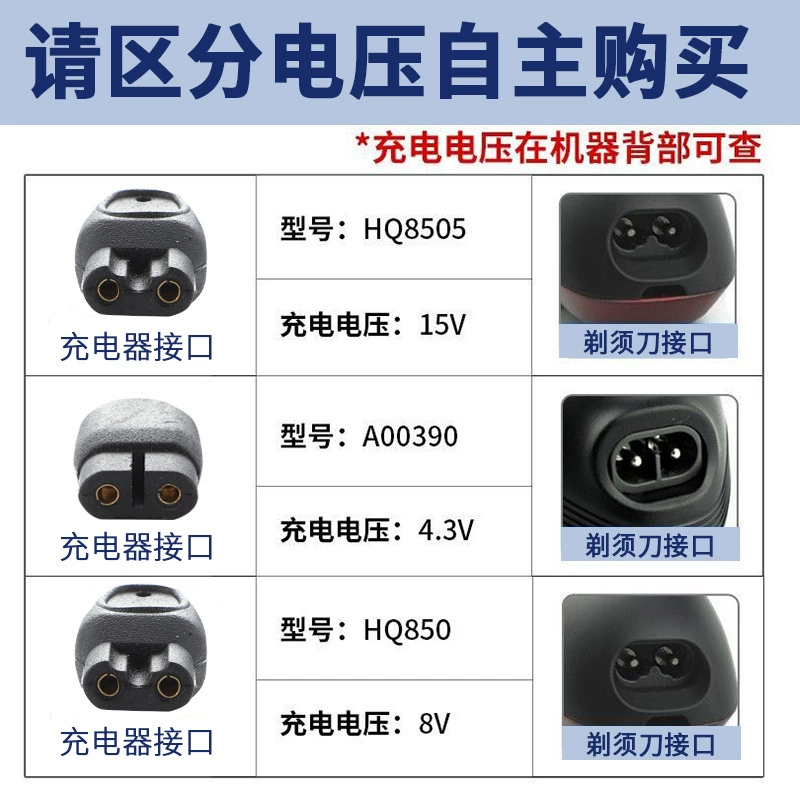 HQ8505 подходит для зарядного устройства Philips бритвы 15V A00390 4.3V HQ850 8V A00380