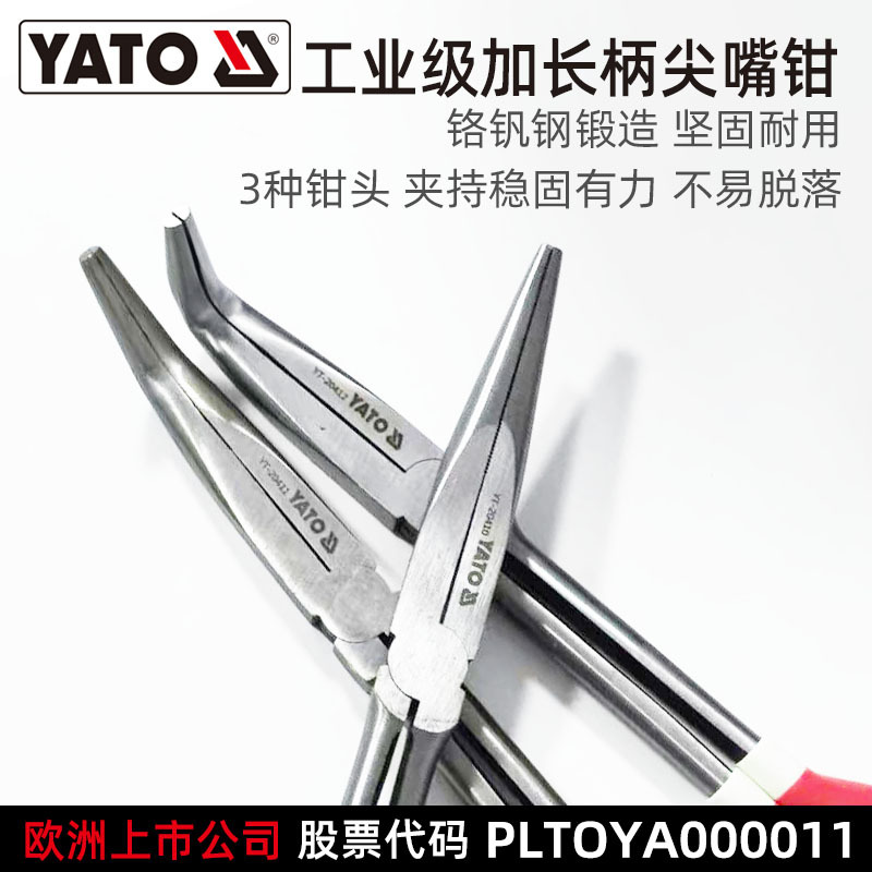 易尔拓加长型尖嘴钳弯嘴角度汽修钳子11寸16寸超长尖口夹持长嘴钳