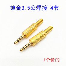 3.5MM四节耳机插头 电脑3.5mm插头 镀金音频线插头3环带麦插头