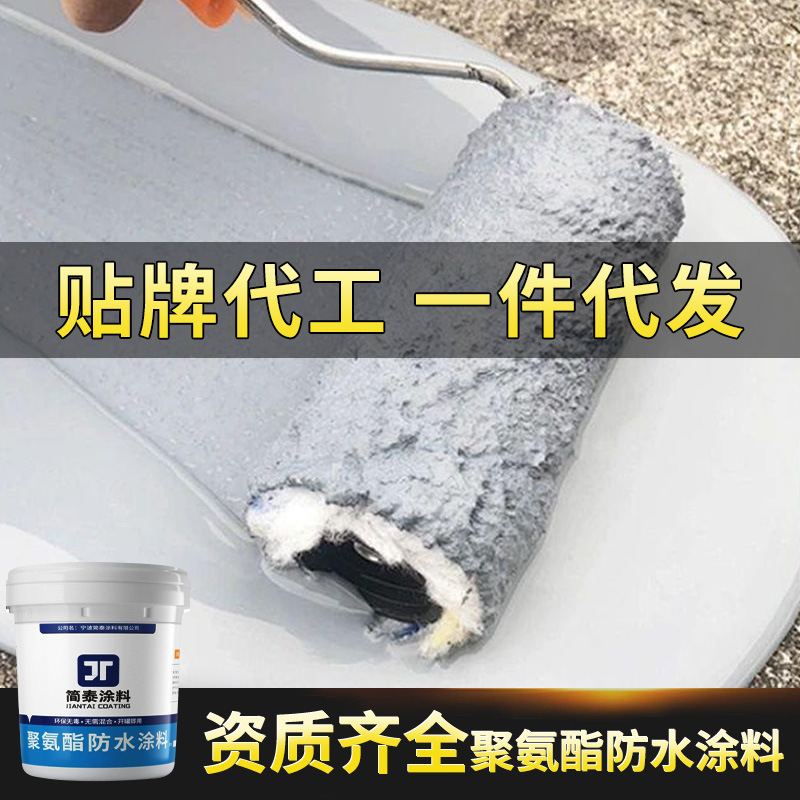 一件代发屋顶防水涂料液体卷材楼顶窗台平房裂缝漏水用聚氨酯材料