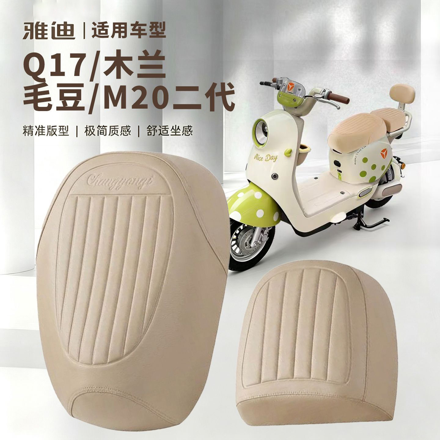 Electric scooter seat cover, suitable for Yadi Q17 Mulan M20 second generation, special cushion cover, waterproof, sunproof, and thickened leather