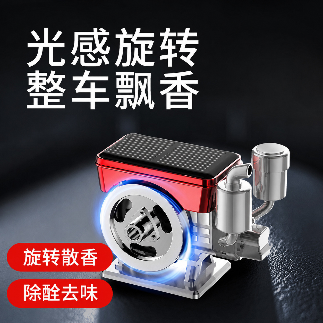 New car fragrance diffuser, long-lasting fragrance and odor-removing ornament for the car, solar-powered automatic rotating car fragrance