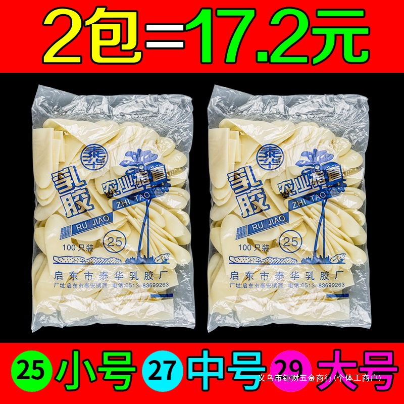 泰华  一次性乳胶指套 橡胶 耐磨 加厚 劳保 点钞教师农业手指套