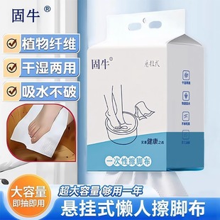 Disposable Foot Wipes, Wet and Dry Hanging Foot Wipes, Foot Wipes, Absorbent Foot Bath Towels, Wholesale Lazy Rags