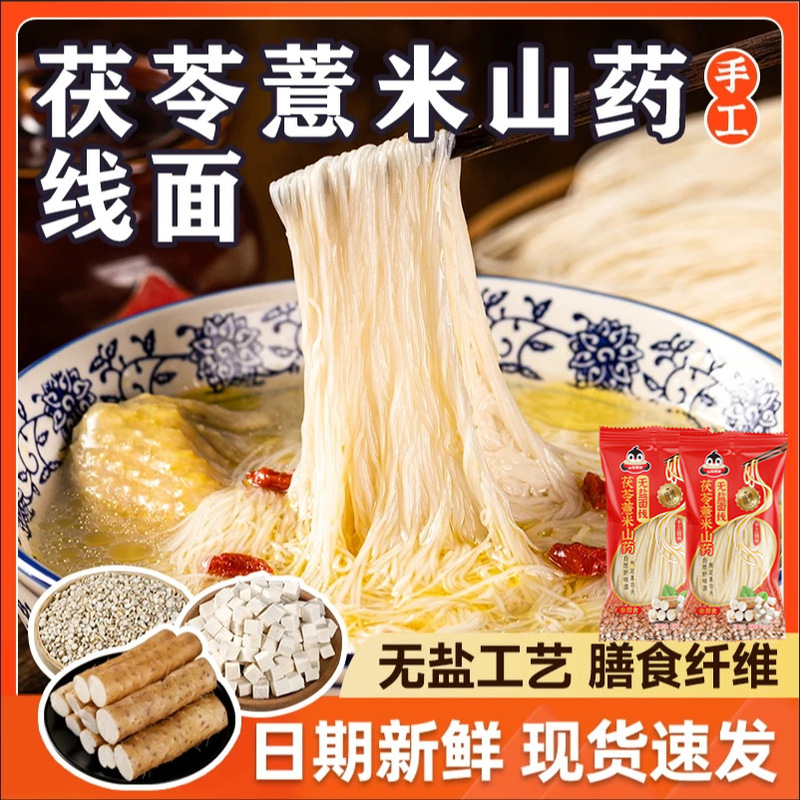 茯苓薏米山药线面高钙无盐铁棍龙须面闽南线面福建挂面儿童早餐|undefined