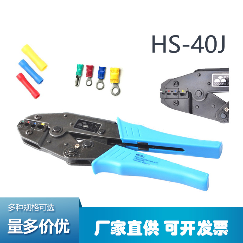 热缩端子压线钳HS-40J多功能压接钳O型U型绝缘端子压线钳手动接线