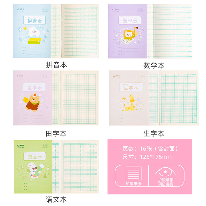Estudiante de escuela primaria libro de ejercicios al por mayor de dibujos animados lindo que los niños matemáticas pinyin nueva palabra Tian carácter cuadrícula práctica infantil Word Book