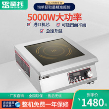 圣托 商用电磁炉 定时大功率3500W5000W凹面平面电磁炉商用电磁灶