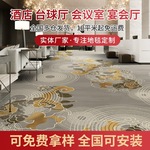 酒店客厅卧室地毯大面积全铺免洗耐脏宴会大厅酒店房间加厚走廊毯