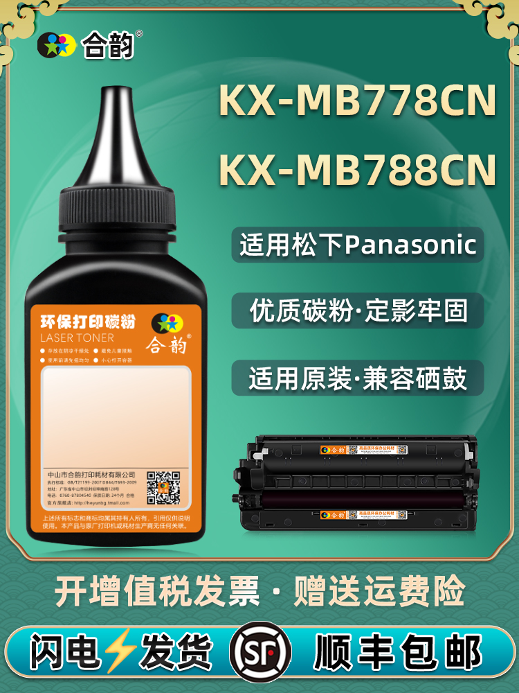 KX-MB778CN墨盒补充碳粉通用松下打印机788原装硒鼓FAT94添加墨粉