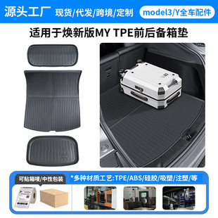 Suitable for 25 Tesla Models, New Front and Rear Trunk Mats, Model Y Protective Set, Left and Right Steering Wheel Foot Mats Wholesale