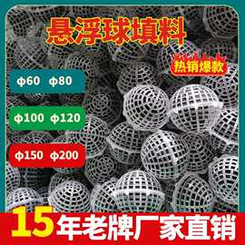 环保多孔悬浮球填料生物挂膜污水过滤PP材质污水处理悬浮球莫斯球