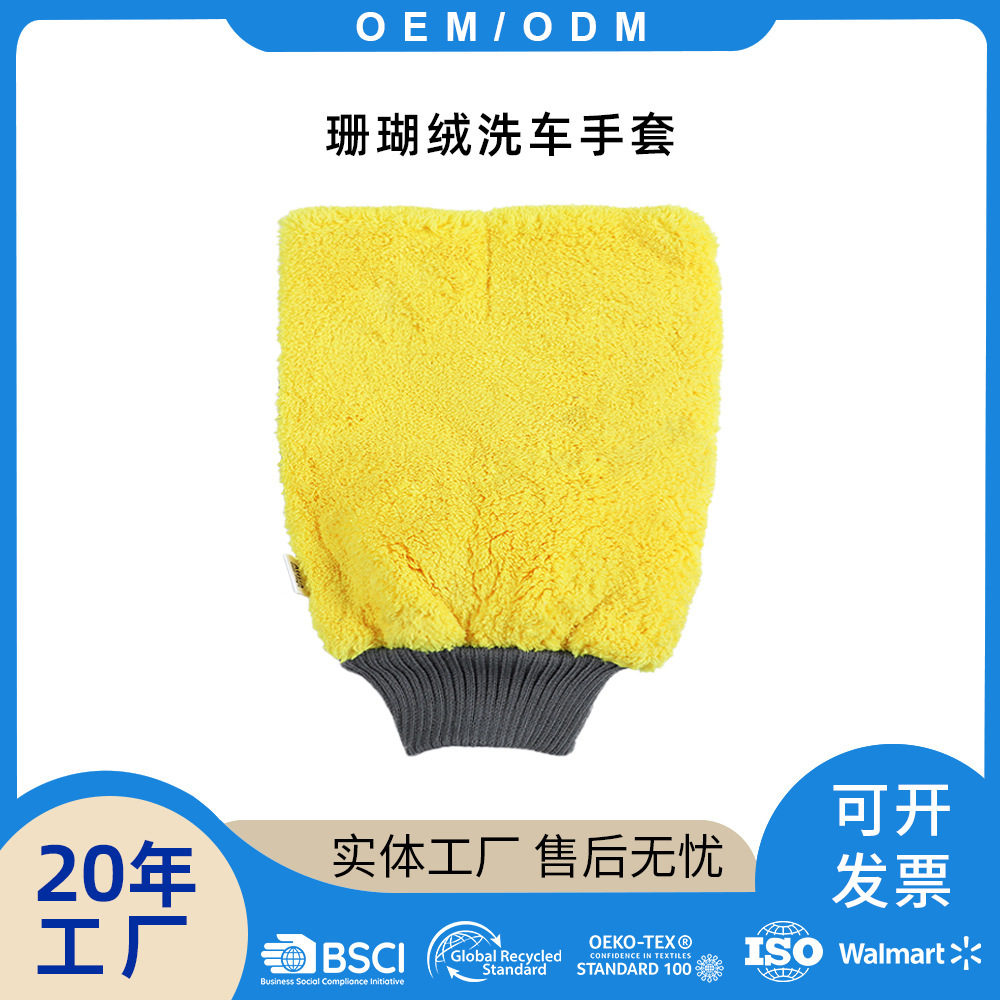 Cross-Border Wholesale Coral Velvet Car Wash Gloves Plush Thickened Absorbent Car Wipe Cloth Household Cleaning Car Wash Maintenance Supplies