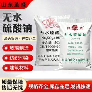 无水硫酸钠元明粉工业元明粉日化用无水硫酸钠工业级