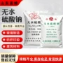 工业工业级无水元明粉硫酸钠