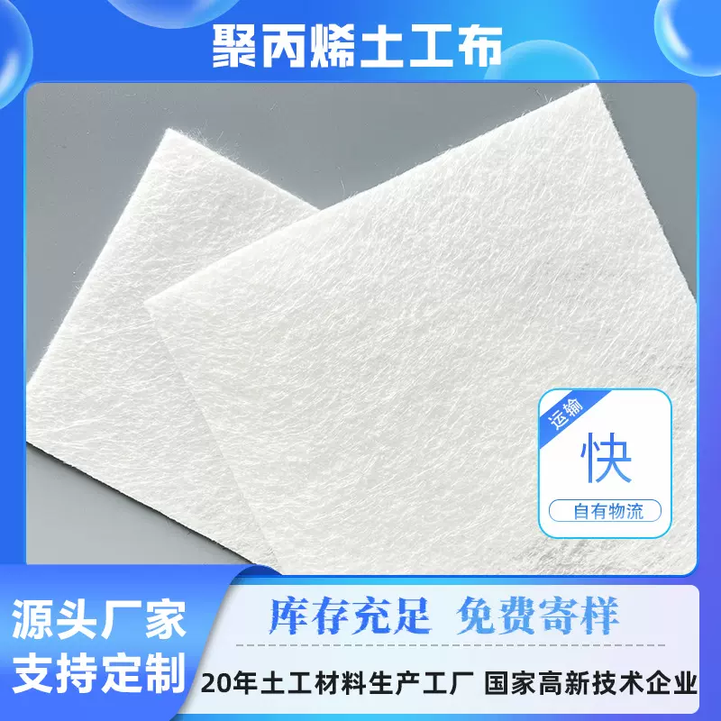 聚丙烯长丝土工布公路养护铁路水利工程防渗隔离400g土工布工程布