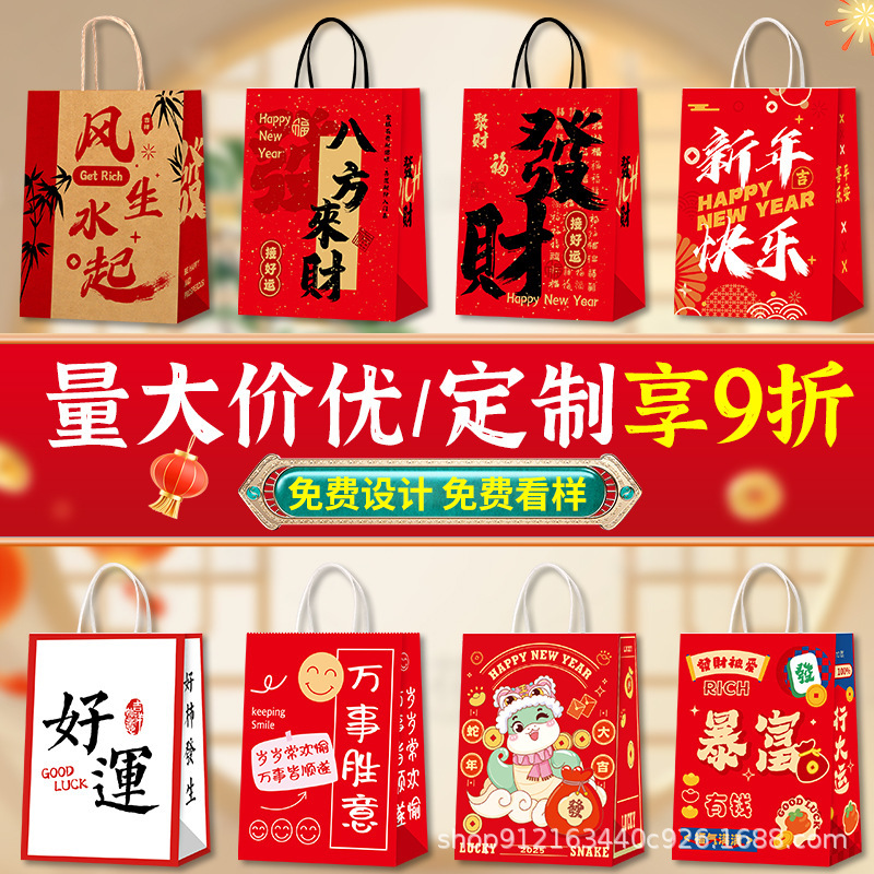Spring Festival gift bag New Year greetings gift bag handbag birthday companion small gift bag red kraft paper bag Spring Festival gift bag New Year greetings gift bag handbag birthday companion small gift bag red kraft paper bag