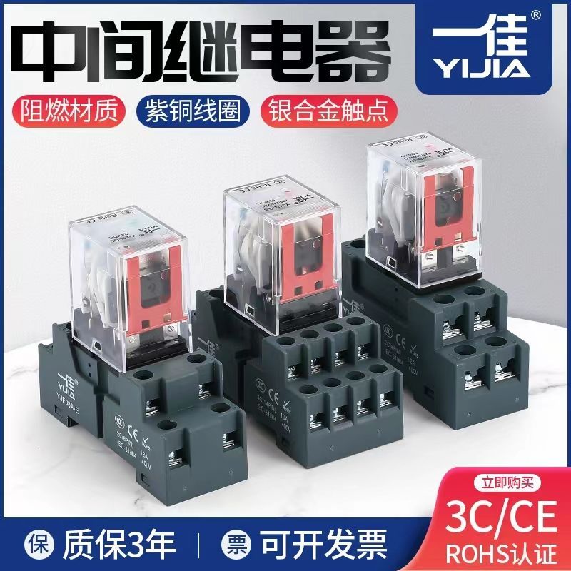 一佳小型中间继电器YJ2N-LY大8脚YJ2N-GS小八脚4N-GS14脚/10A