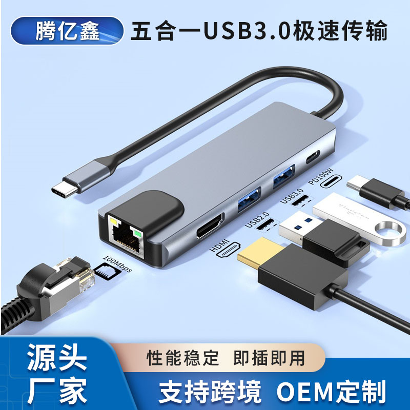 Type-c扩展坞USB3.0集线器笔记本百兆网口转换器手机八合一拓展坞