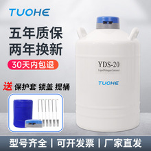 液氮罐10升便携式贮存型液氮罐精子细胞生物容器小瓶实验冷冻罐