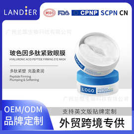 玻色因抚纹眼膜外贸oem贴牌定制 淡纹保湿提拉膜跨境化妆品代加工