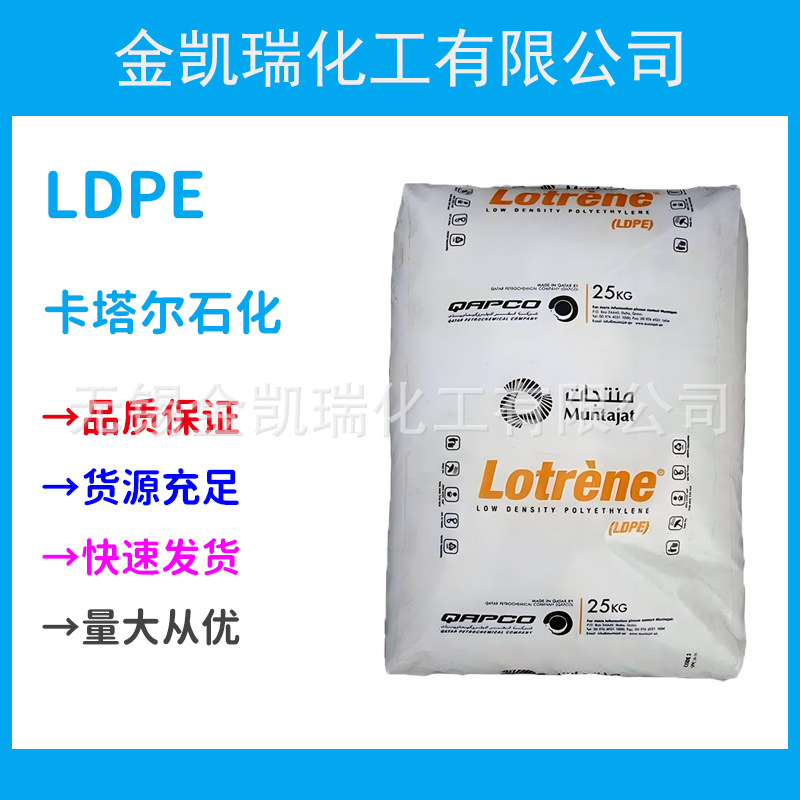LDPE卡塔尔石化FD0474高光泽高透明ldpe颗粒食品包装薄膜聚乙烯