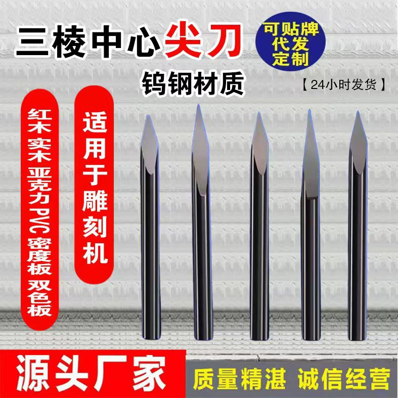 圣抟3.175三刃尖刀玛瑙玉石雕刻刀石材浮雕刻字刀数控雕刻机3棱刀