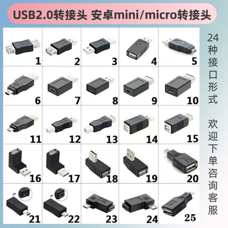 Spot supply usb2.0 adapter Android mini/micro adapter 10 sets of Android male female adapter