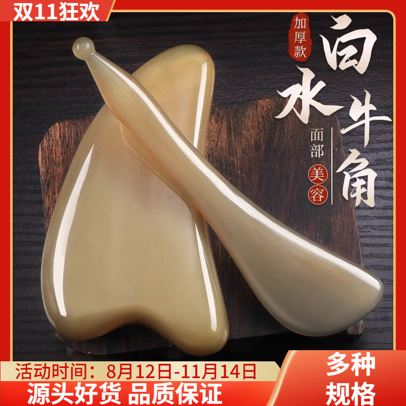 牛角刮痧板面部加厚瘦脸刮脸板眼部拨筋棒院正宗天然一件代发