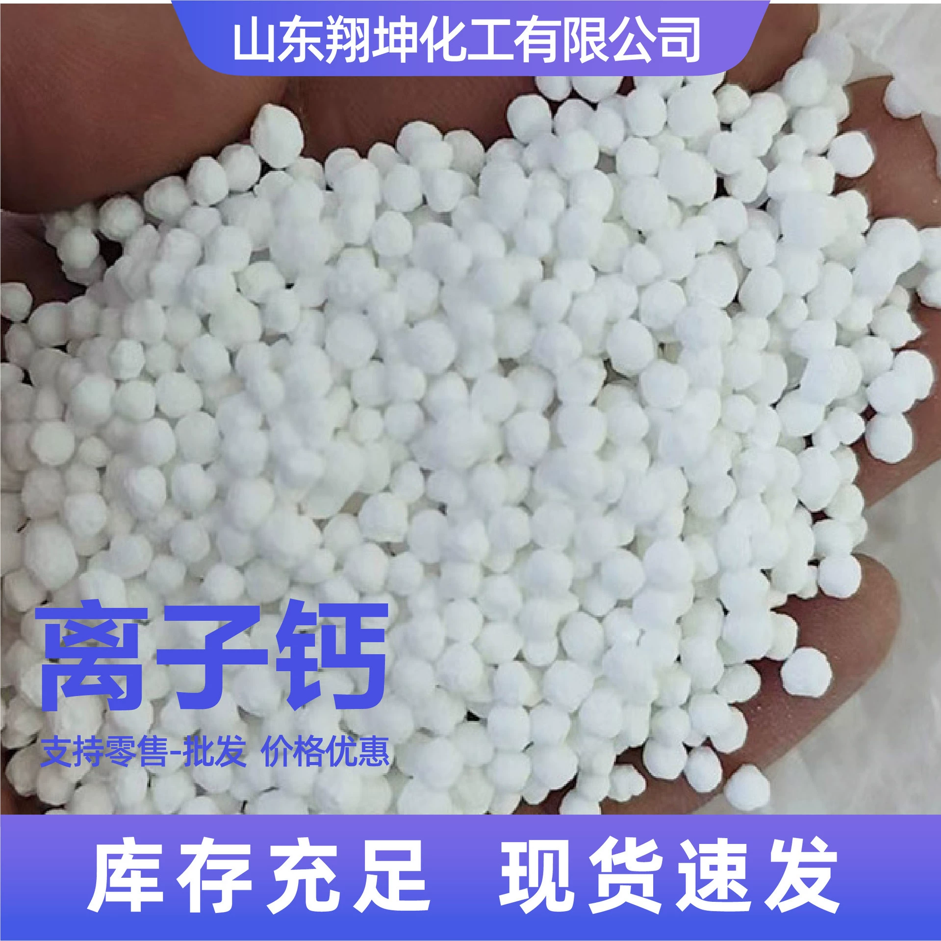 Ионные гранулы кальция от производителя из Шаньдуна для аквакультуры, полностью растворимый высокоэффективный ионный кальций для чистки креветок и крабов.