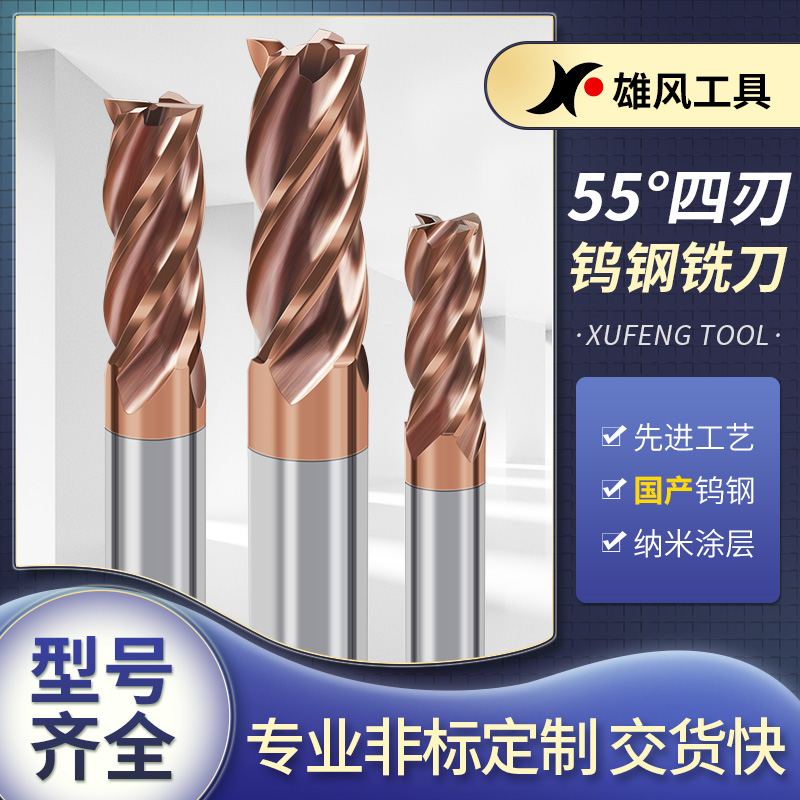 55度四刃钨钢铣刀数控刀具加工中心硬质合金不锈钢专业4刃立铣刀