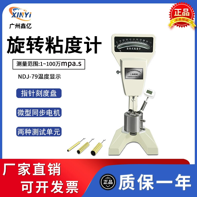Производитель оптовая продажа пасты вискозиметр NDJ-79 вращающийся указатель вискозиметр измеритель вязкости масляной краски