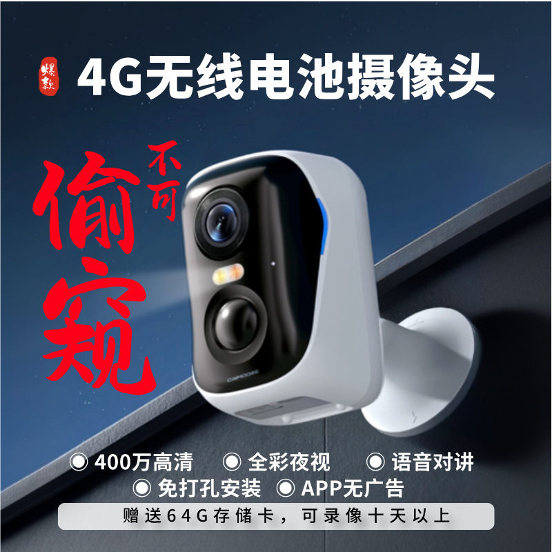 神眸磁吸摄像头免插电无线4G终身免流量智能高清夜视室外充电门口