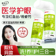 摩乐仕 叶黄素护眼喷雾近视眼睛眼模糊疲劳干涩滴眼液代发批发